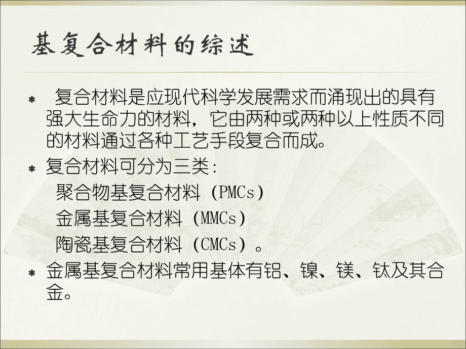 铝基复合材料ppt课件